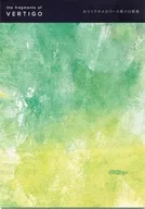<<刀剣乱舞>> 【2016年5月29日発行】the fragments of VERTIGO / maruya91 （燭台切光忠×大倶利伽羅） / ASARELAH