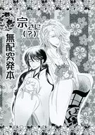 <<刀剣乱舞>> 【無料配布】宗さに(?)無配突発本 / 杏奈 （宗三左文字×女審神者） / アルケミラ