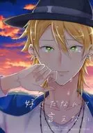 <<A3!(エースリー)>> 好きだなんて言えない / ちょん （皆木綴×三好一成） / CHON!