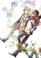<<刀剣乱舞>> 君の知らない物語-南天- / 青 （大倶利伽羅、山姥切国広） / あまいろ。