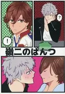 <<うたの☆プリンスさまっ ♪>> 嶺二のぱんつ / なも （黒崎蘭丸×寿嶺二、オールキャラ） / ピュワ会