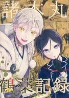 <<刀剣乱舞>> 諸本丸鶴薬記録 / 時計 （鶴丸国永×薬研藤四郎） / マメチチクッキー