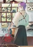 <<刀剣乱舞>> 今日の弁当なんじゃろな『帰』 / 閻魔 （歌仙兼定、髭切、膝丸） / 金瘡屋本舗