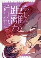 <<A3!(エースリー)>> もしも、距離が近ければ / ありせながる （碓氷真澄、立花いづみ） / エソラゴト