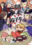 <<アイドルマスターSideM>> 鍋奉行大戦 / ハシコ （S.E.M、Legenders） / unipero