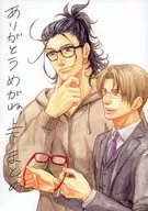<<刀剣乱舞>> ありがとうめがね。上下まとめ / 吉川エレキ （日本号×へし切長谷部） / 放電