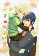 <<刀剣乱舞>> およめにおいで / きょう （三日月宗近×山姥切国広） / プルシアンブルー