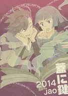 <<戦国BASARA>> 蓋に鍵 / カスガ / jao