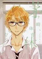 <<A3!(エースリー)>> 茅ヶ崎、体育休むってよ。 / 江戸 （茅ヶ崎至、外岡巧） / 屋根裏