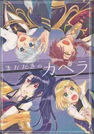 <<魔法使いの約束>> またたきのカペラ / ぺこ （オズ、アーサー、カイン） / ロンディネ