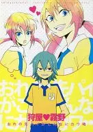 <<イナズマイレブン>> おれの先パイがこんなにカワ略 / ほほえみデブ / 典子 （狩屋マサキ×霧野蘭丸） / しおがたらない