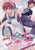 <<あんさんぶるスターズ！>> 兄さん！ご奉仕させてほしいよ！ / わさび / 美作 （天城燐音×天城一彩） / 故郷に帰るな！