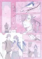 <<戦国BASARA>> 主従のいちばん長い日 / よしい （片倉小十郎×伊達政宗） / あおによし