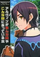 <<テイルズ>> アルヴィンがあんな目やこんな目にあっている本 / テク。 （アルヴィン×ジュード、アルヴィン×エリーゼ） / 1‐3