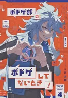 <<その他ゲーム>> ボドゲ部のボドゲしてないとき！ / こげ太郎 （イデア、アズール） / OCHA
