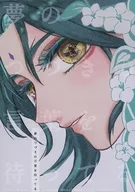 <<原神>> 夢のつづきの言葉を待ってる / 香野 （鍾離×ショウ） / ハニィパープル