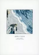 <<原神>> 此岸にて生きる / 緋空蘇芳 （空×放浪者） / 砒素
