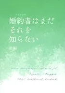 <<その他ゲーム>> 婚約者はまだそれを知らない / スイカ / かがり （レオナ×ラギー） / チームよつあし