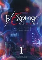 <<Fate>> F/Expunge －東京聖杯戦争－ 1 / こり （カルナ×ジナコ、アルジュナ×ぐだ子） / Fierce