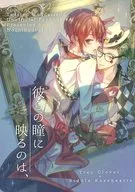 <<その他ゲーム>> 彼らの瞳に映るのは、 / 今すぐ （トレイ×リドル） / のちど