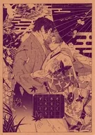 <<Fate>> きっとあなたとこれからずっと / しゅん太 （吉田松陰×高杉晋作） / 百十番地区