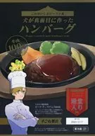 <<バディミッションBOND>> 犬が真面目に作ったハンバーグ / もっちゃむ （アーロン×ルーク） / 2ハイ目無料！