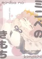<<Fate>> ミニベのきもち / みるこ （オベロン） / あああ珈琲