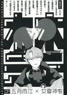 <<刀剣乱舞>> 禁 / 相模大喜利ファクトリー （五月雨江×女審神者） / 相模大喜利ファクトリー