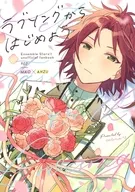 <<あんさんぶるスターズ！>> ラブソングからはじめよう / のん汰 （衣更真緒×あんず） / cosmo＊s
