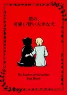 <<崩壊：スターレイル>> 僕の、可愛い賢い大きな犬 / 藤 （Dr．レイシオ×アベンチュリン） / Wisteria