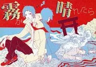 <<ペルソナ>> 霧が晴れたら僕は （主人公、足立透） / PIMOX