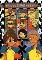 <<イナズマイレブン>> 3分以内に土門飛鳥をオトせ! / 木綿 / ほしこ （土門飛鳥総受け） / 晴ジェンヌ