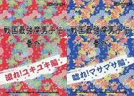 <<戦国BASARA>> 【無料配布本】戦国最強腐男子伝 番外 唸れ!マサマサ編/滾れ!ユキユキ編 / 美和チカラ / UOHSAOH