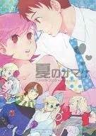 <<よろず>> 【コピー誌】夏のオマケ / サトー （大迫力×バンビ、パロム、レオノーラ、成歩堂龍一、綾里真宵） / CURSOR(カーソル)
