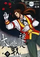 <<BLAZBLUE(ブレイブルー)>> 迷走大戦 中 / 断崖不動 （テルミ、ヴァルケンハイン、ラグナ） / あいおください