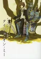 <<ＦＦ>> タイジュ・オン・ミー / サカ菌 / 水越かろる （スコール×エクスデス） / CactusHarvest