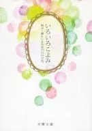 <<うたの☆プリンスさまっ ♪>> いろいろこよみ 明日一緒にいるための12の方法。 / 恩田ワカコ / かなき琳 （黒崎蘭丸×寿嶺二） / いろいろこよみ編集部