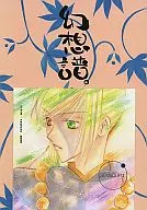 <<遙かなる時空の中で>> 幻想譜。 / 天都志月 / Minor Cube