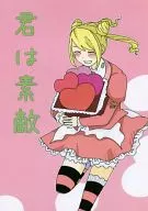 <<Vitaminシリーズ>> 君は素敵 / ぬこ （風門寺悟郎） / baleine