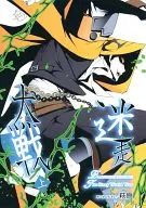 <<BLAZBLUE(ブレイブルー)>> 迷走大戦 上 / 萩原 （テルミ、ヴァルケンハイン、ラグナ） / あいおください