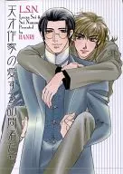 <<オリジナル>> 天才作家の愛する訪問者たち / 聖りいざ / 七穂せい / L.S.N.(万里)