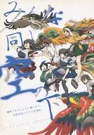 <<艦隊これくしょん>> みんな同じ空の下 / オノ / 小うどん / 紺色の軌道