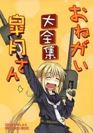 <<艦隊これくしょん>> おねがい皐月さん 大全集 / ゼファー / 負け組クラブ