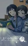 <<ミリオンライブ（アイマス）>> まどろみに届く声 / 安藤直哉 / よんでぃ / しずしほ異母姉妹 if