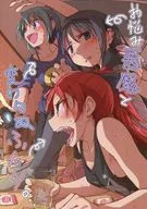 <<魔法少女まどか☆マギカシリーズ>> お悩み悪魔と変わらぬふたり。 / 龍乃亮 / ばかども。