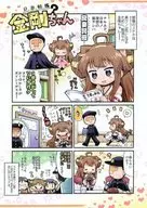 <<艦隊これくしょん>> 良妻戦艦? 金剛ちゃん / ヘラダミツル / ヤゴの穴