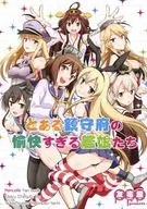 <<艦隊これくしょん>> とある鎮守府の愉快すぎる艦娘たち / 友吉 / 友毒屋