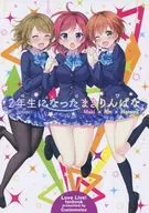 <<ラブライブ！>> 【冊子単品】2年生になったまきりんぱな / 櫻井マコト / カスタムサイズ