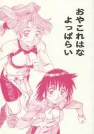 <<アトリエシリーズ>> おやこれはな よっぱらい / 越智善彦 / 2-SHOT☆
