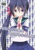 <<艦隊これくしょん>> いいからこれを早く外しなさいよ! / 桐灰きねそ / 推定部員